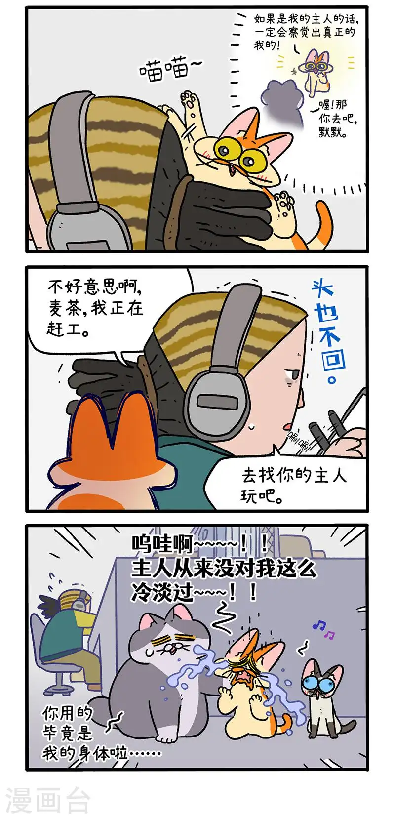 第151话2 如果交换身体的话22