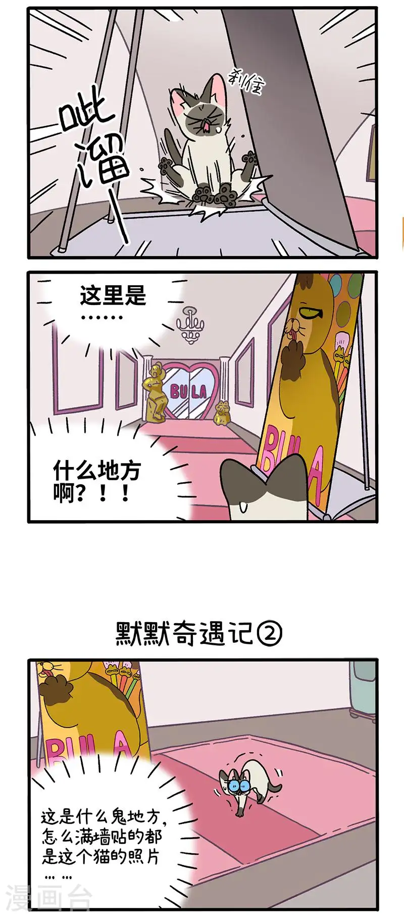 第67话1 默默奇遇记1