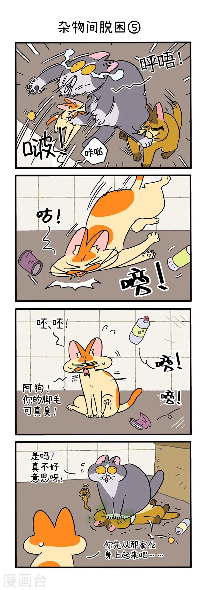 第73话2 杂物间脱困2