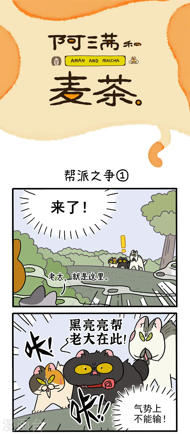 第43话1 帮派之争0