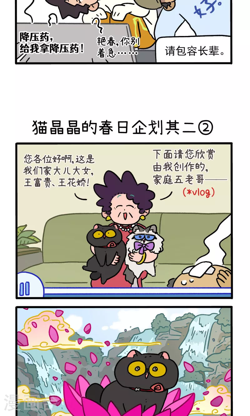 第157话1 猫晶晶的春日企划22