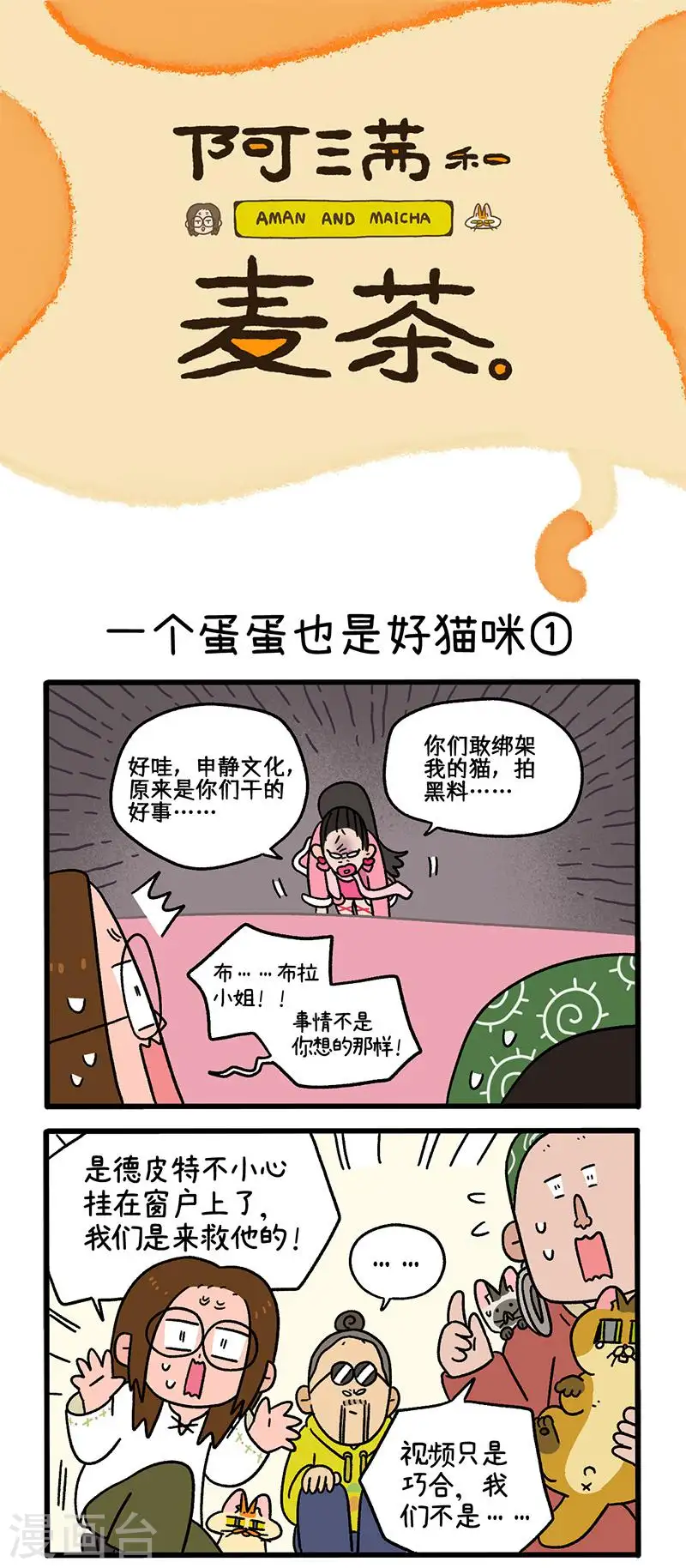 第78话1 一个蛋蛋也是好猫咪0