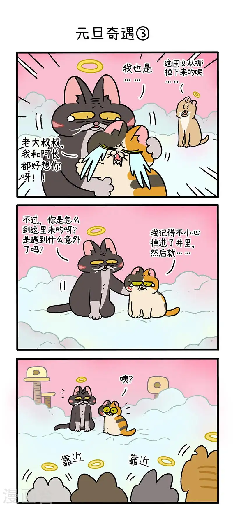 番外13上 元旦奇遇3