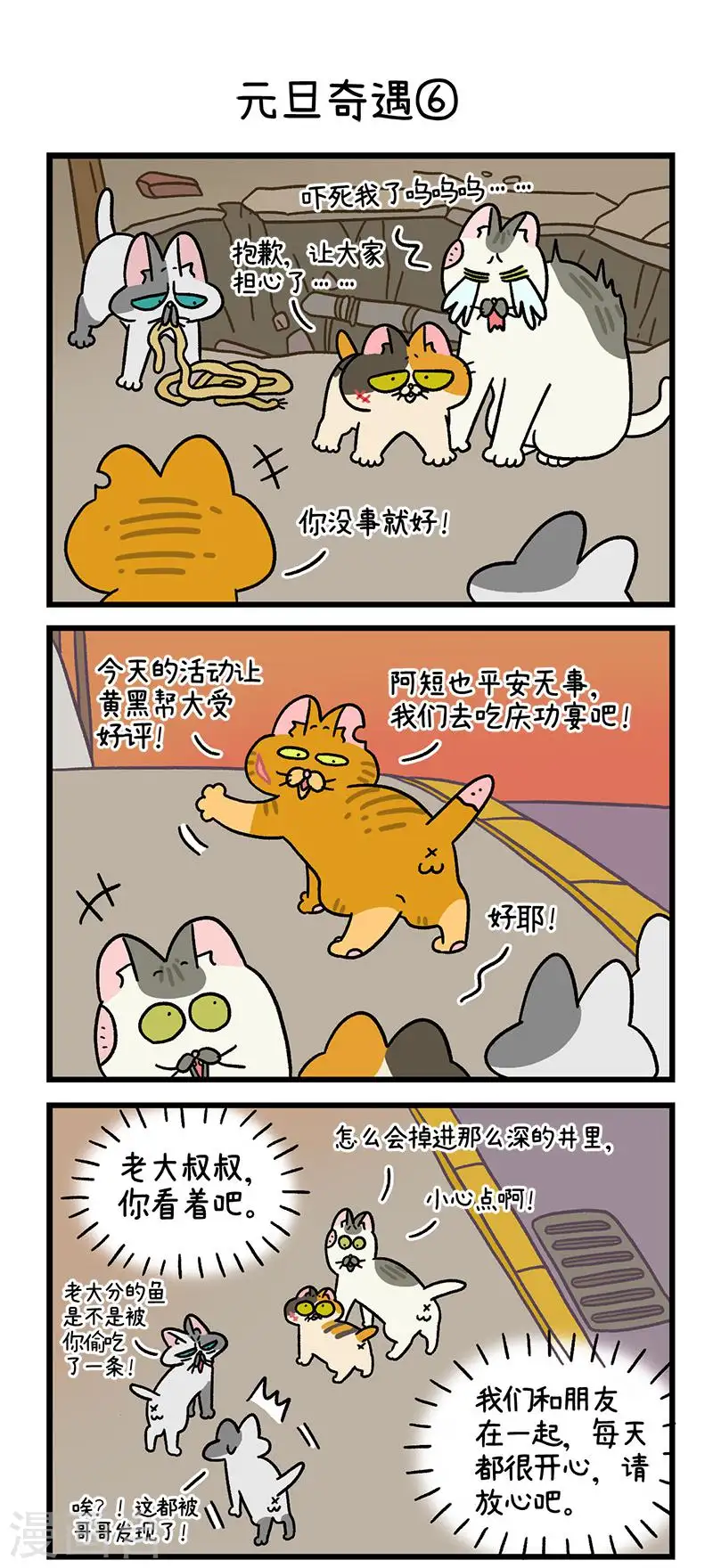 番外13下 元旦奇遇3