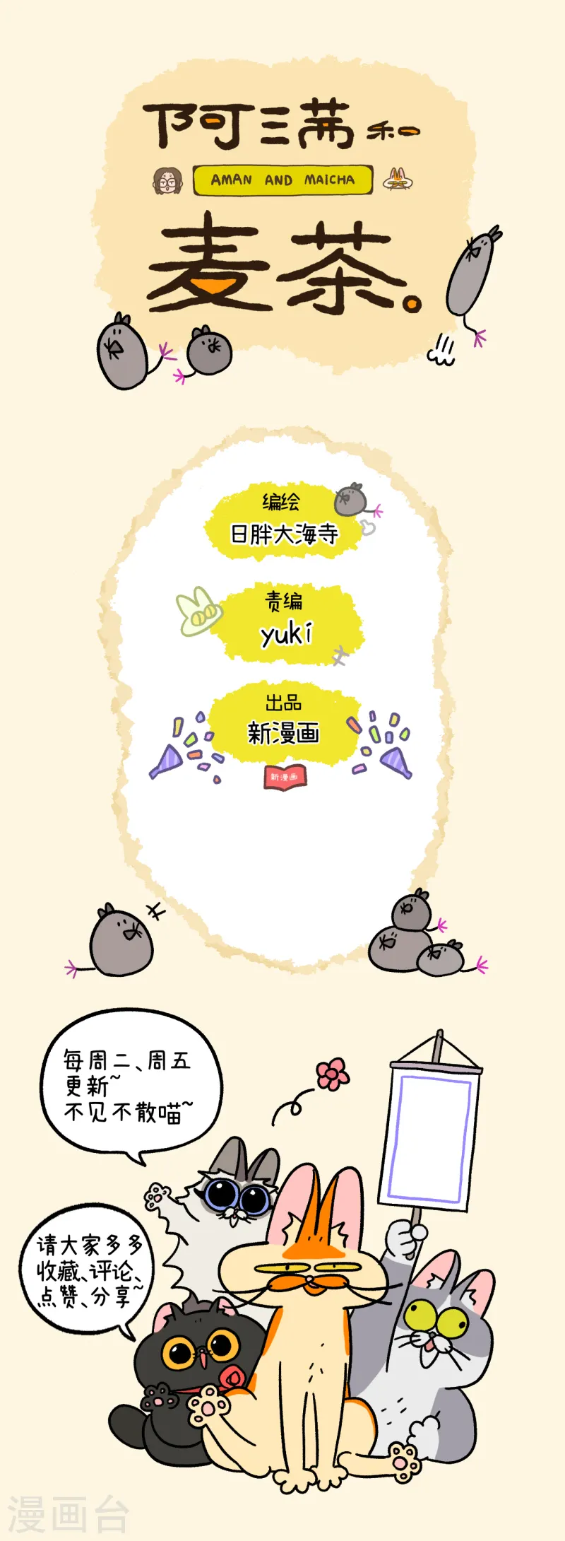 第66话1 公司的猫咪聚会25