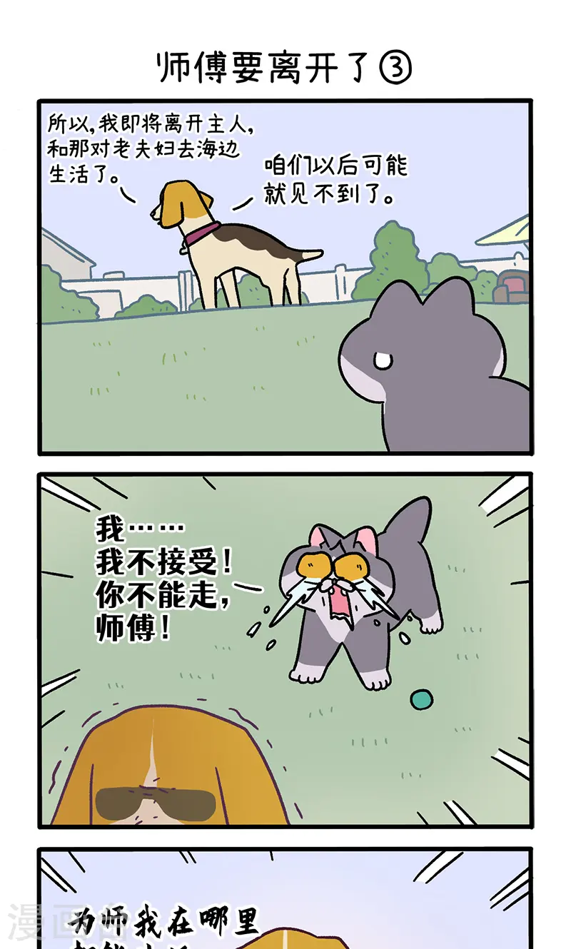 第125话1 师傅要离开了4