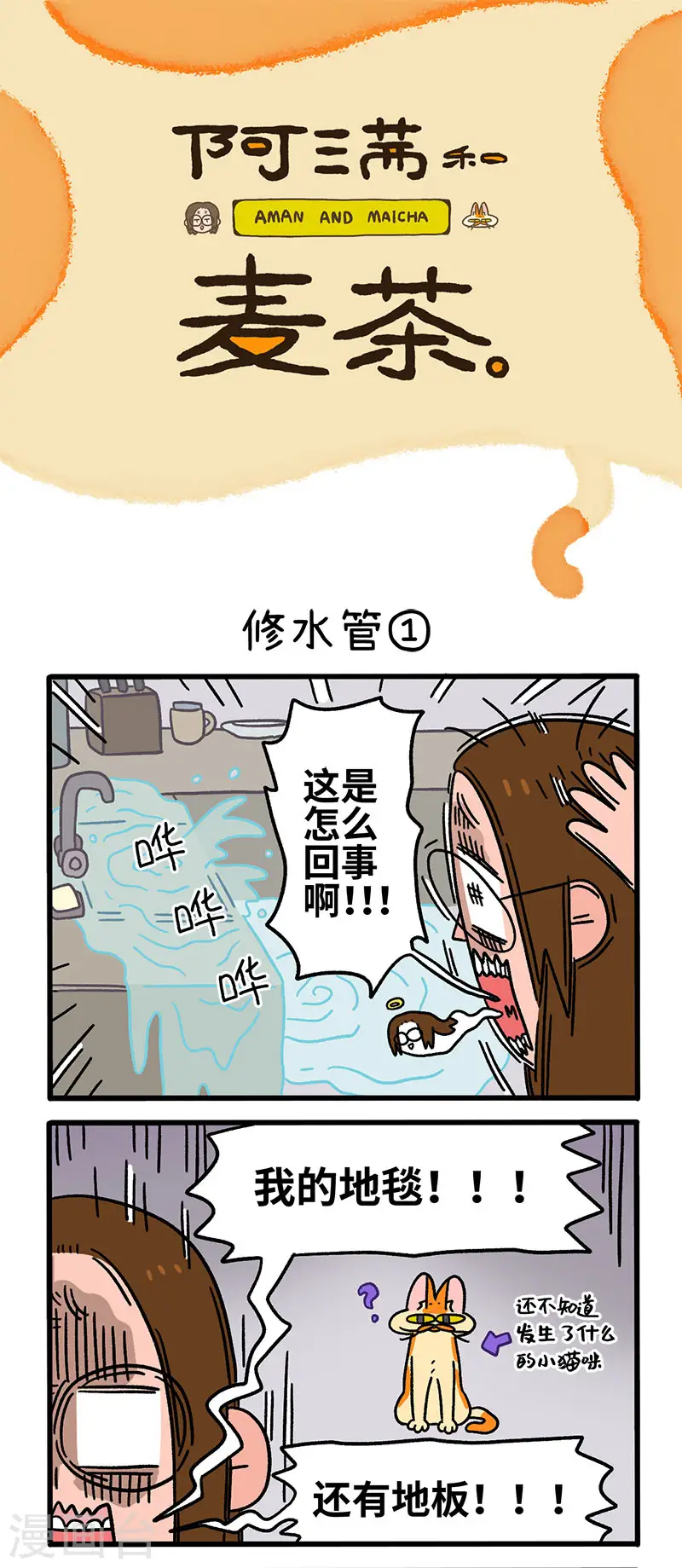 第62话1 修水管0