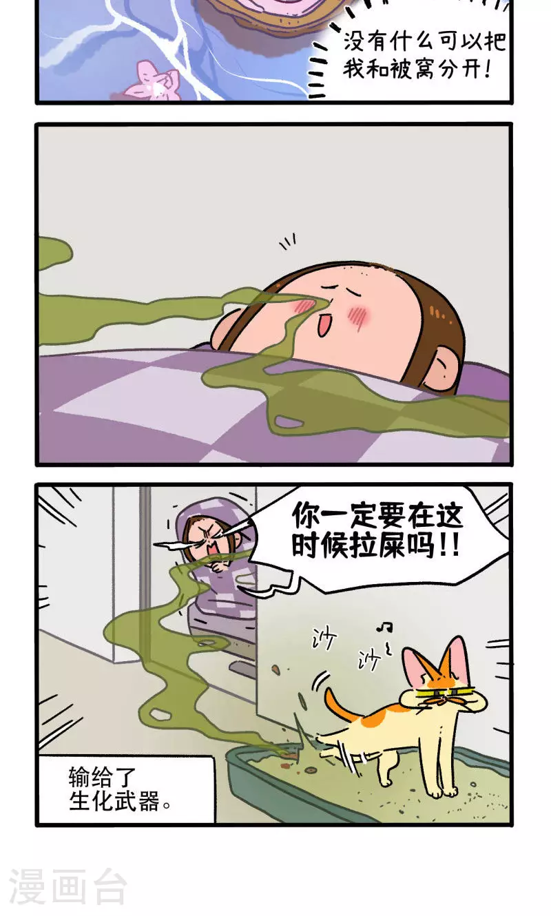 第159话1 春天到了先躺下再说3