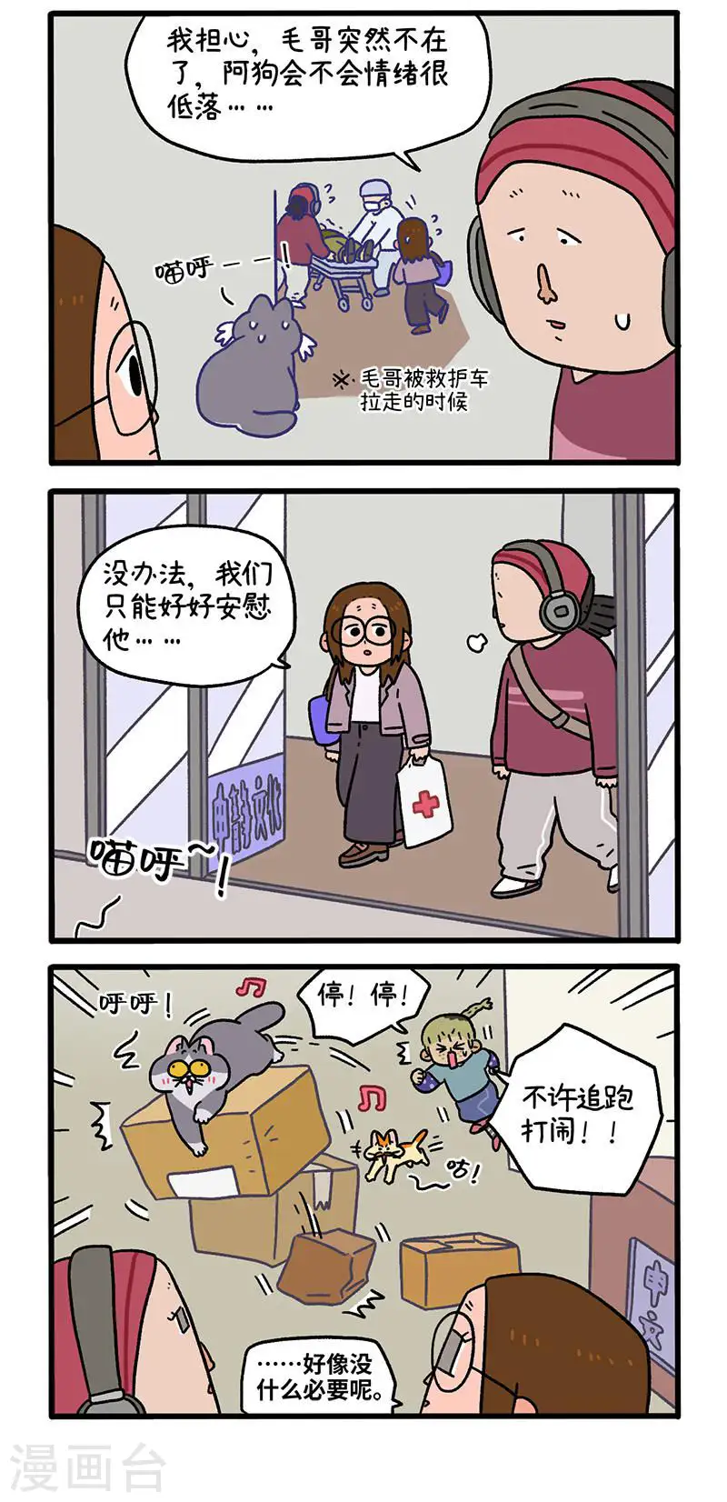 第88话1 阿狗的监护权2
