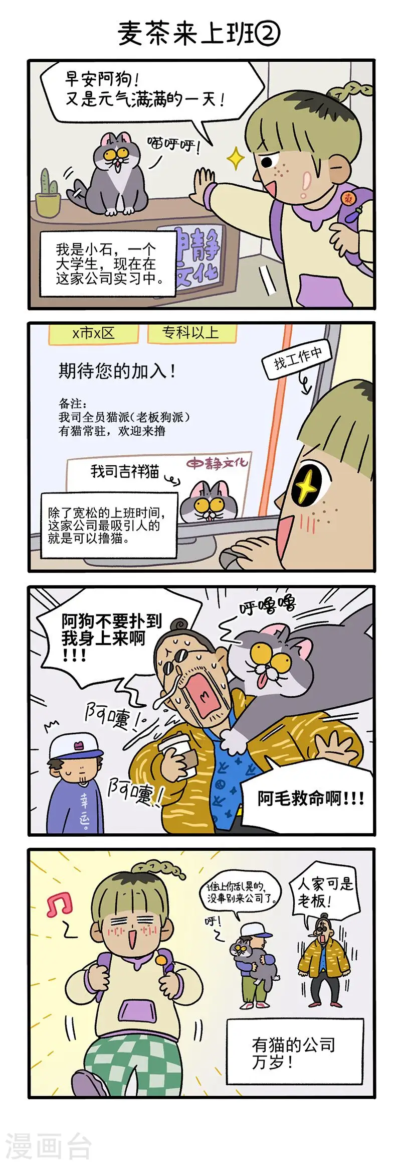 第63话1 麦茶来上班2