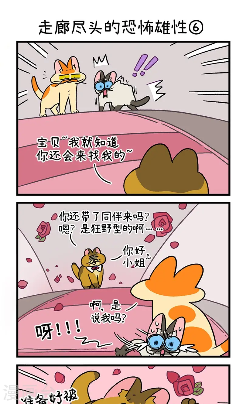 第68话2 走廊尽头的恐怖雄性4