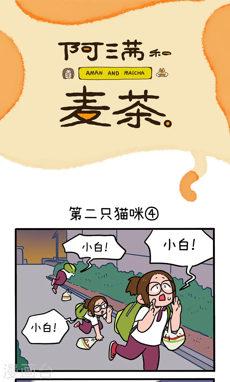 第140话2 第二只猫咪0
