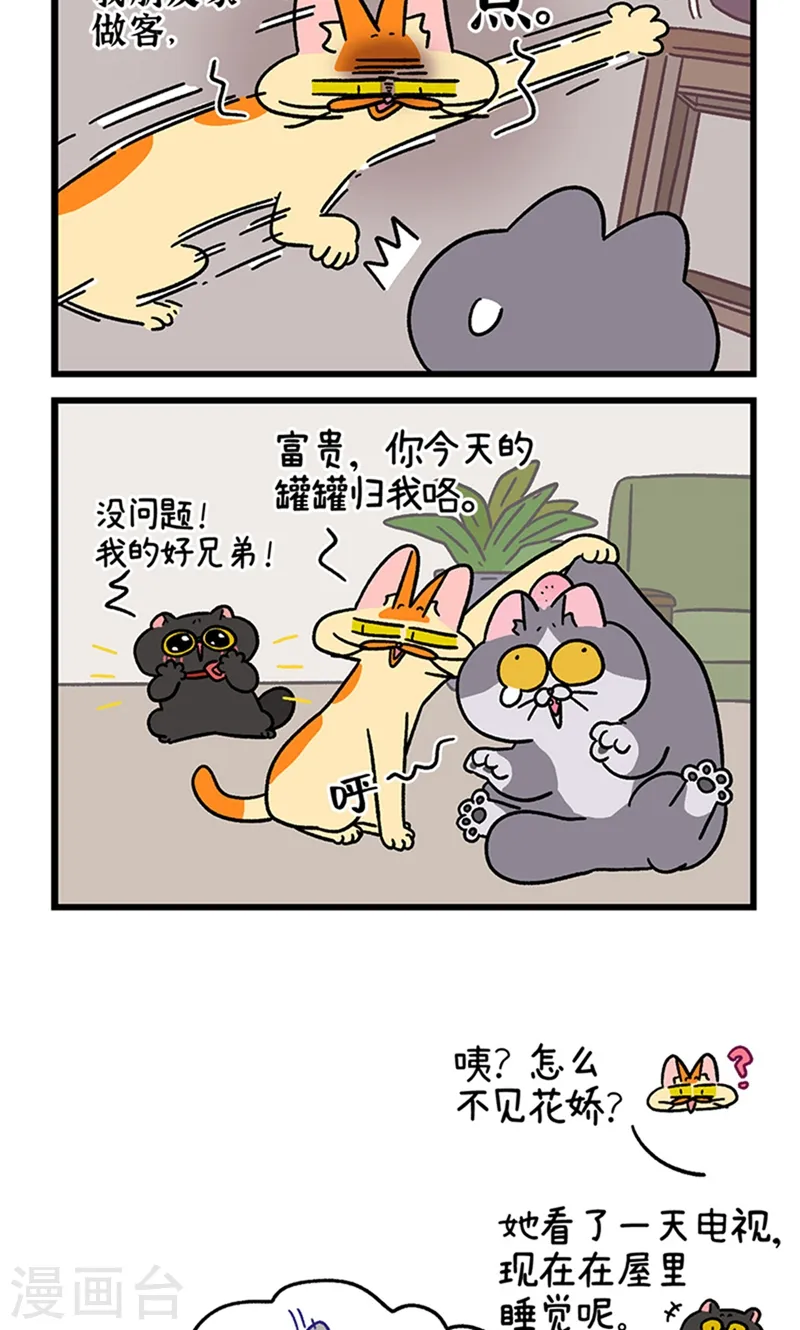 第98话2 当糙汉来敲门5