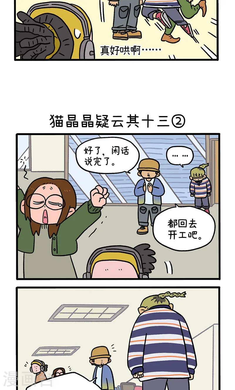 第119话 猫晶晶疑云132