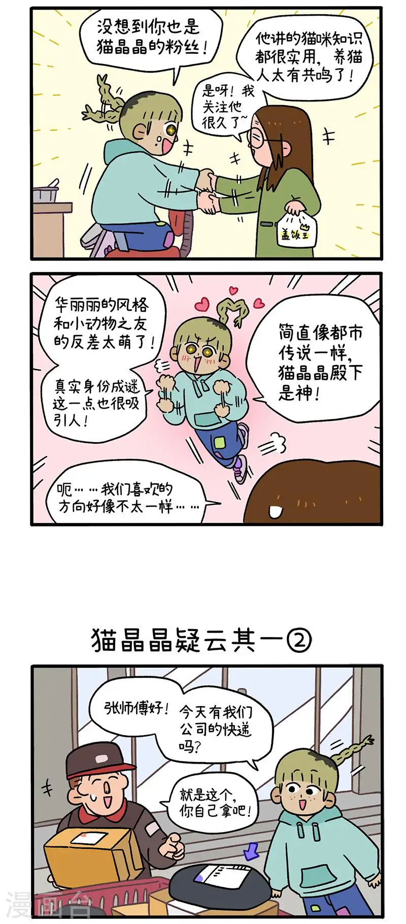 第83话 猫晶晶疑云11
