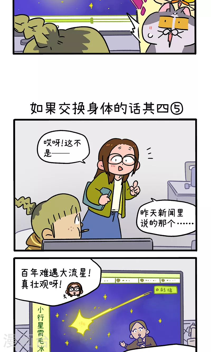 第153话2 如果交换身体的话42