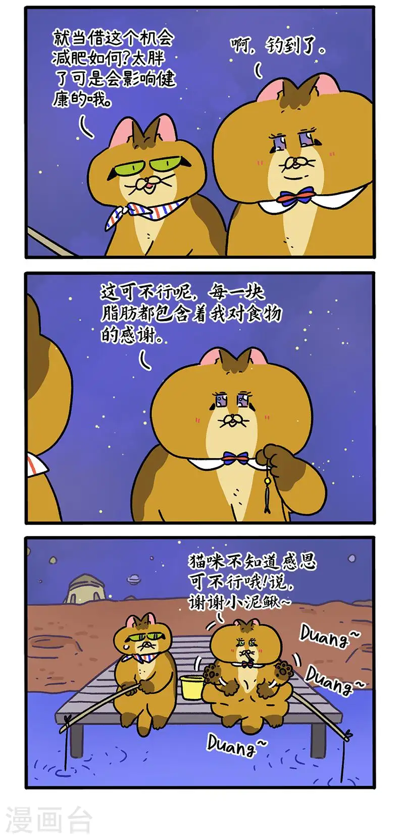 第135话1 德皮特减肥记42