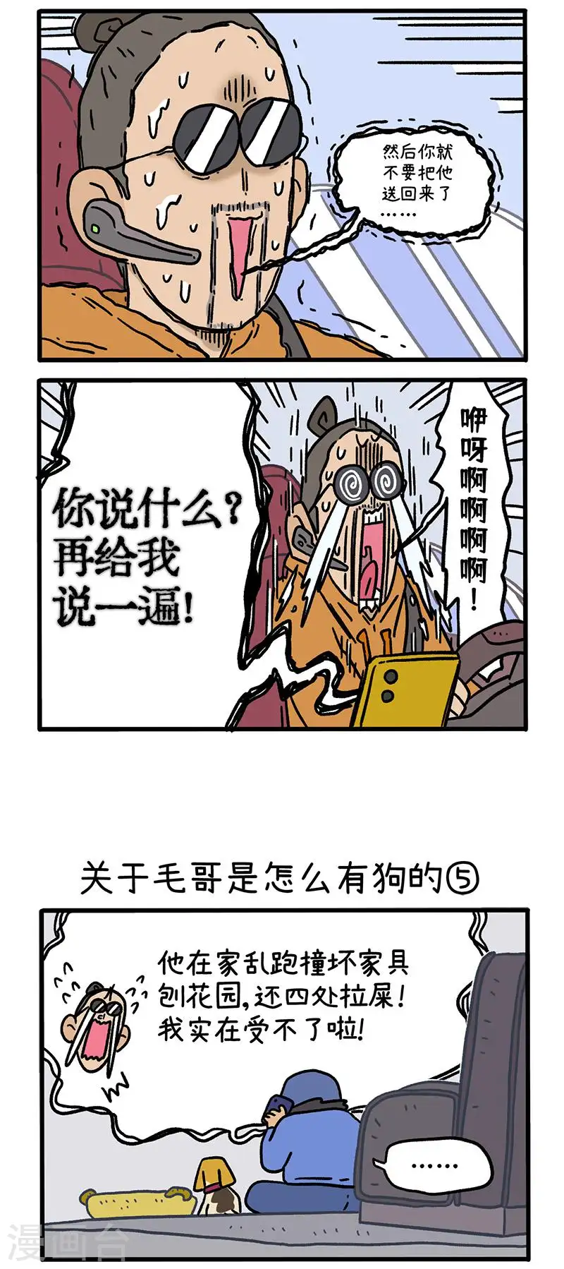 第127话2 关于毛哥是怎么有狗的1