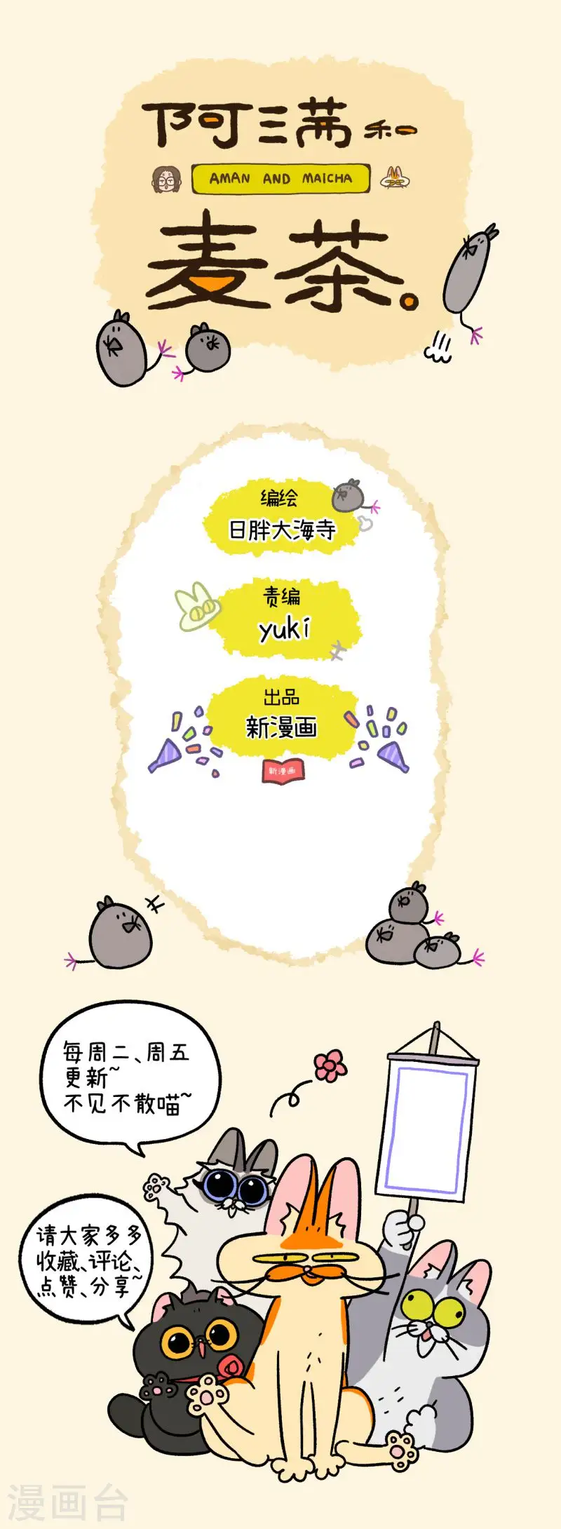 第63话1 麦茶来上班5
