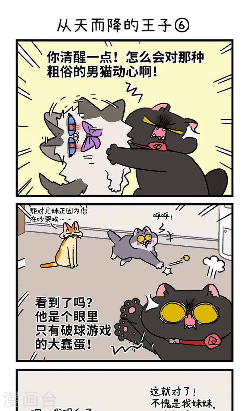 第100话2 从天而降的王子4