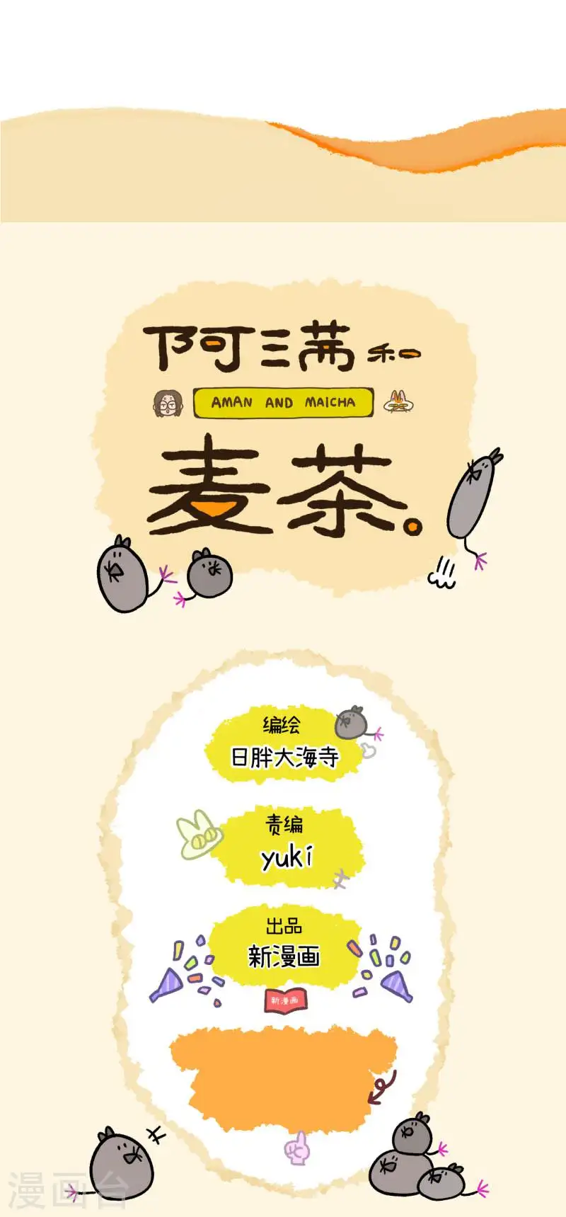 第84话 猫晶晶疑云25