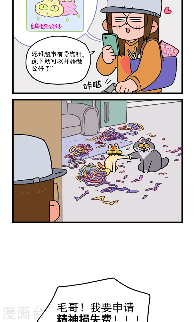 第94话 毛线球5