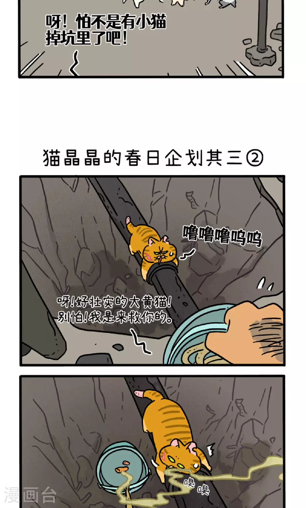第158话1 猫晶晶的春日企划32