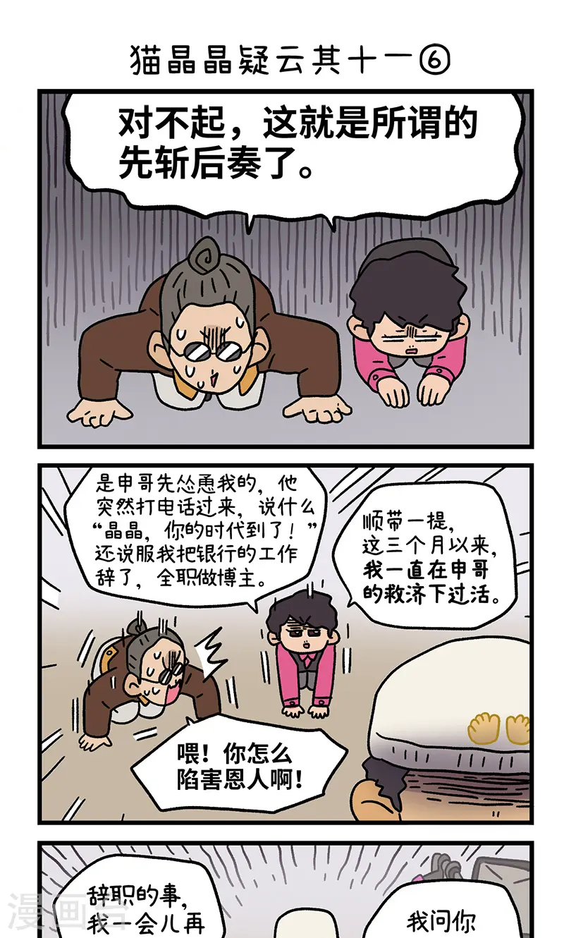 第117话2 猫晶晶疑云114