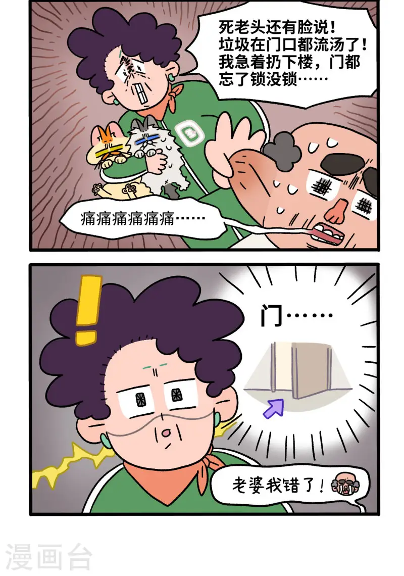 第42话 爸爸妈妈发现了3