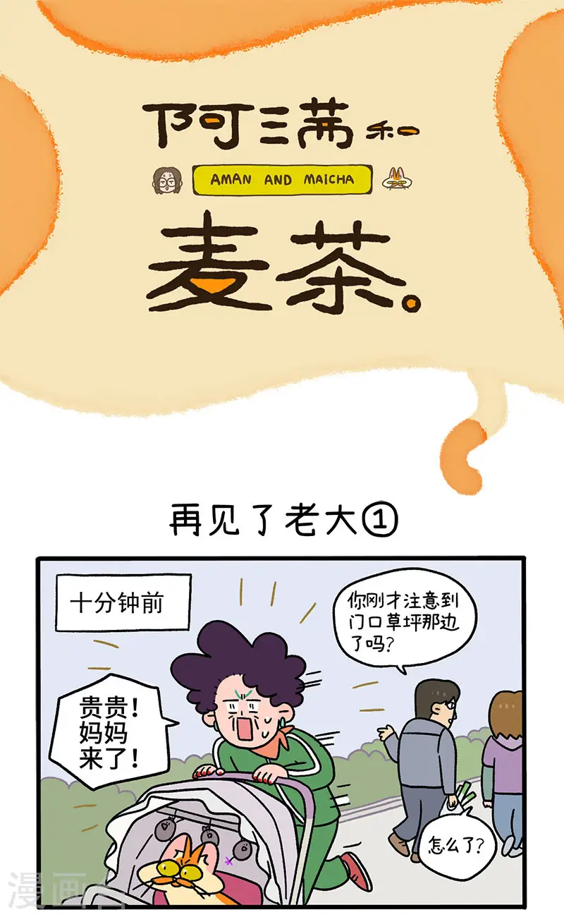 第45话1 再见了老大0