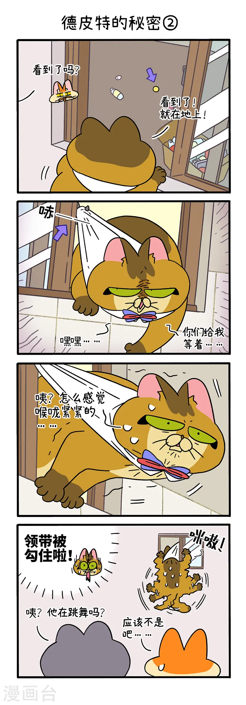 第74话1 德皮特的秘密2