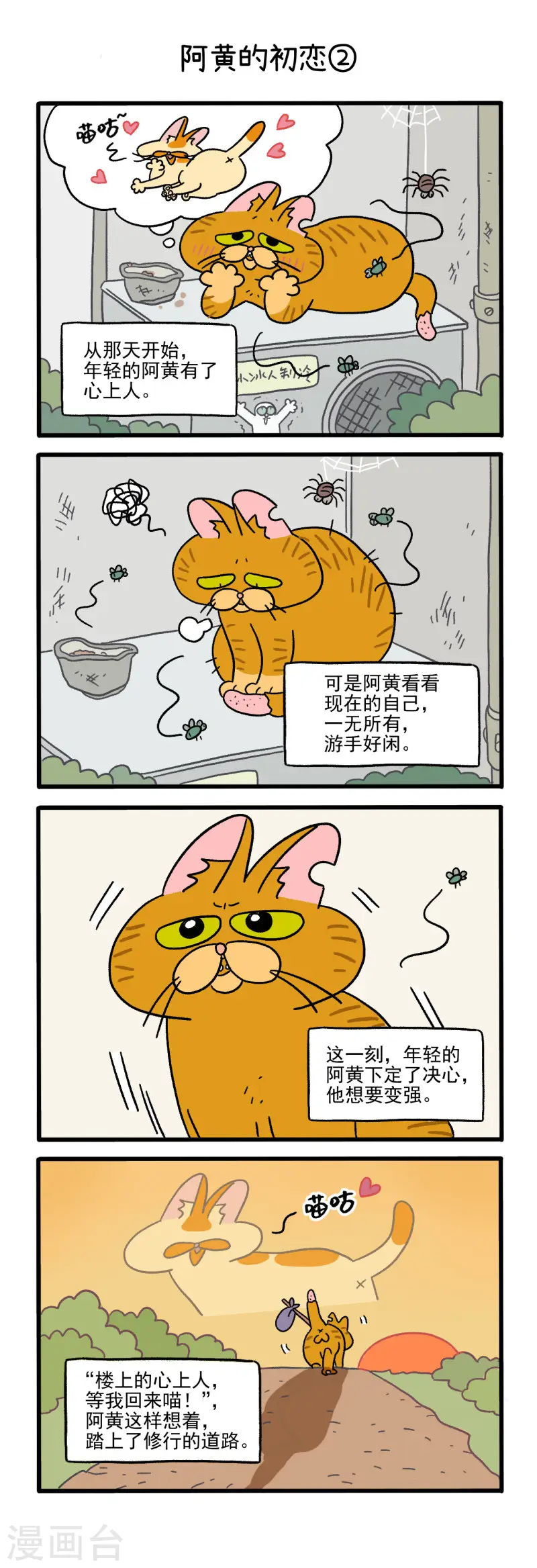 番外1 阿黄的初恋2