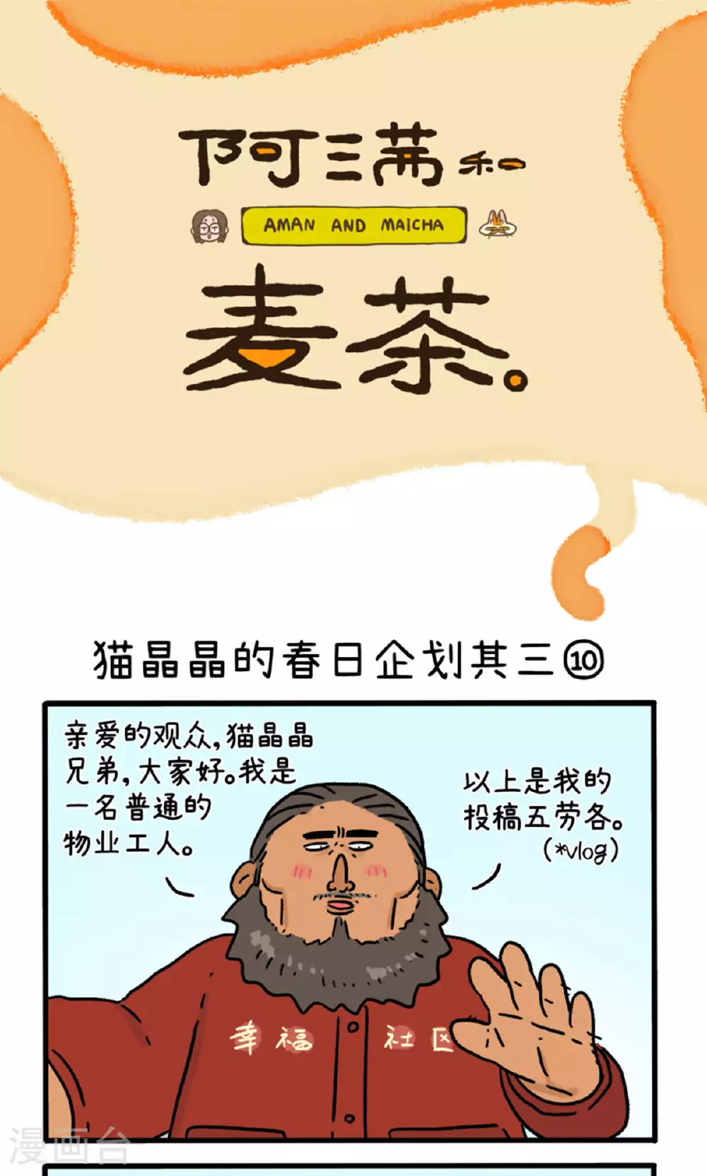 第158话4 猫晶晶的春日企划30