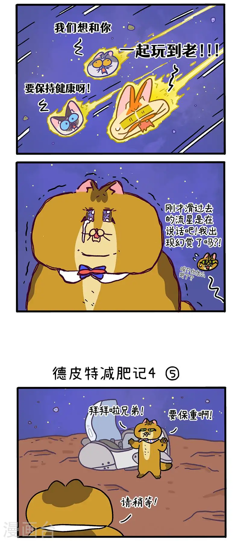 第135话2 德皮特减肥记41