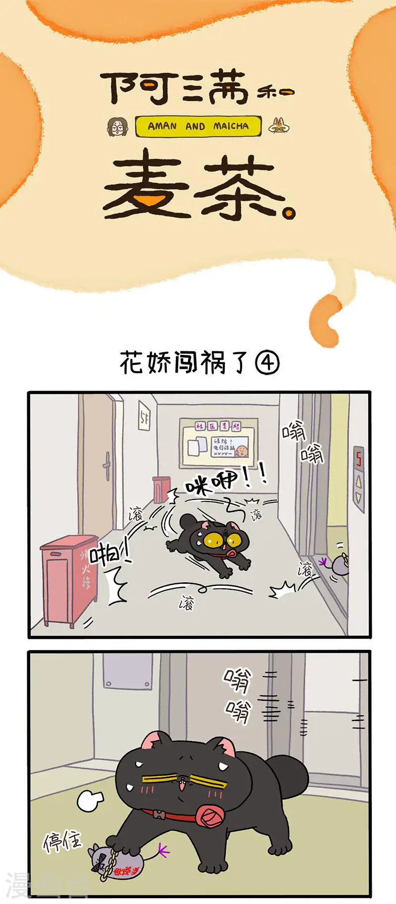 第36话2 花娇闯祸了0