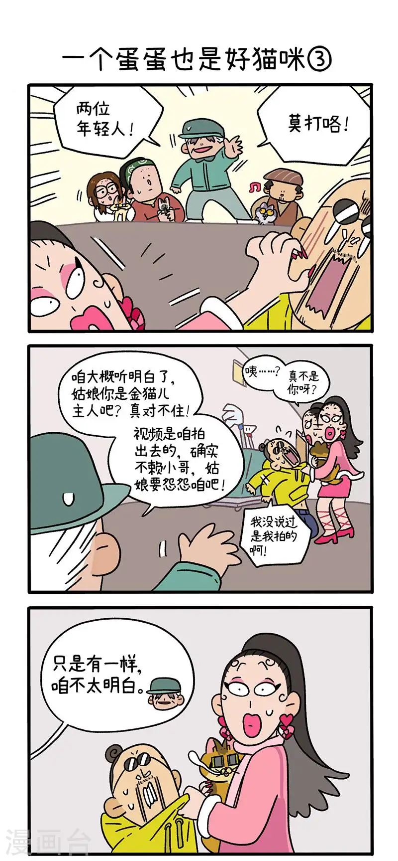 第78话1 一个蛋蛋也是好猫咪3