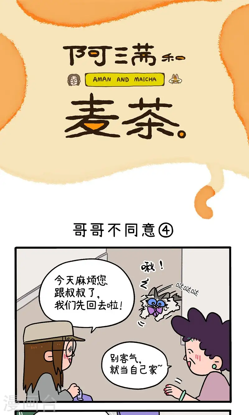 第101话2 哥哥不同意0