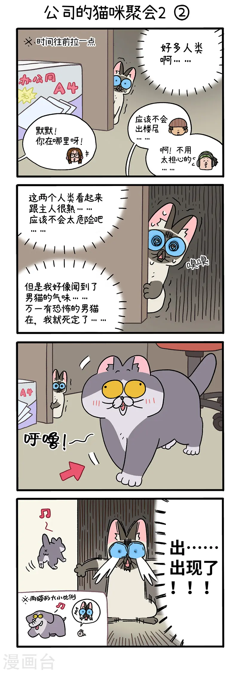 第66话1 公司的猫咪聚会22