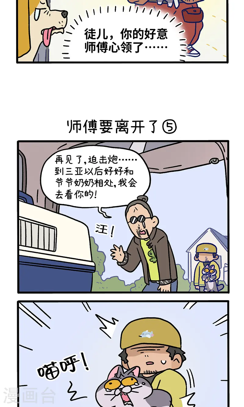 第125话2 师傅要离开了2