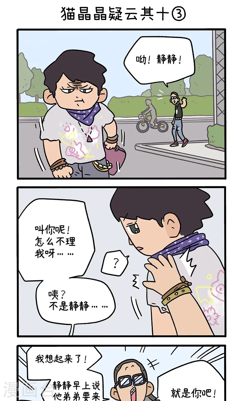 第116话 猫晶晶疑云104