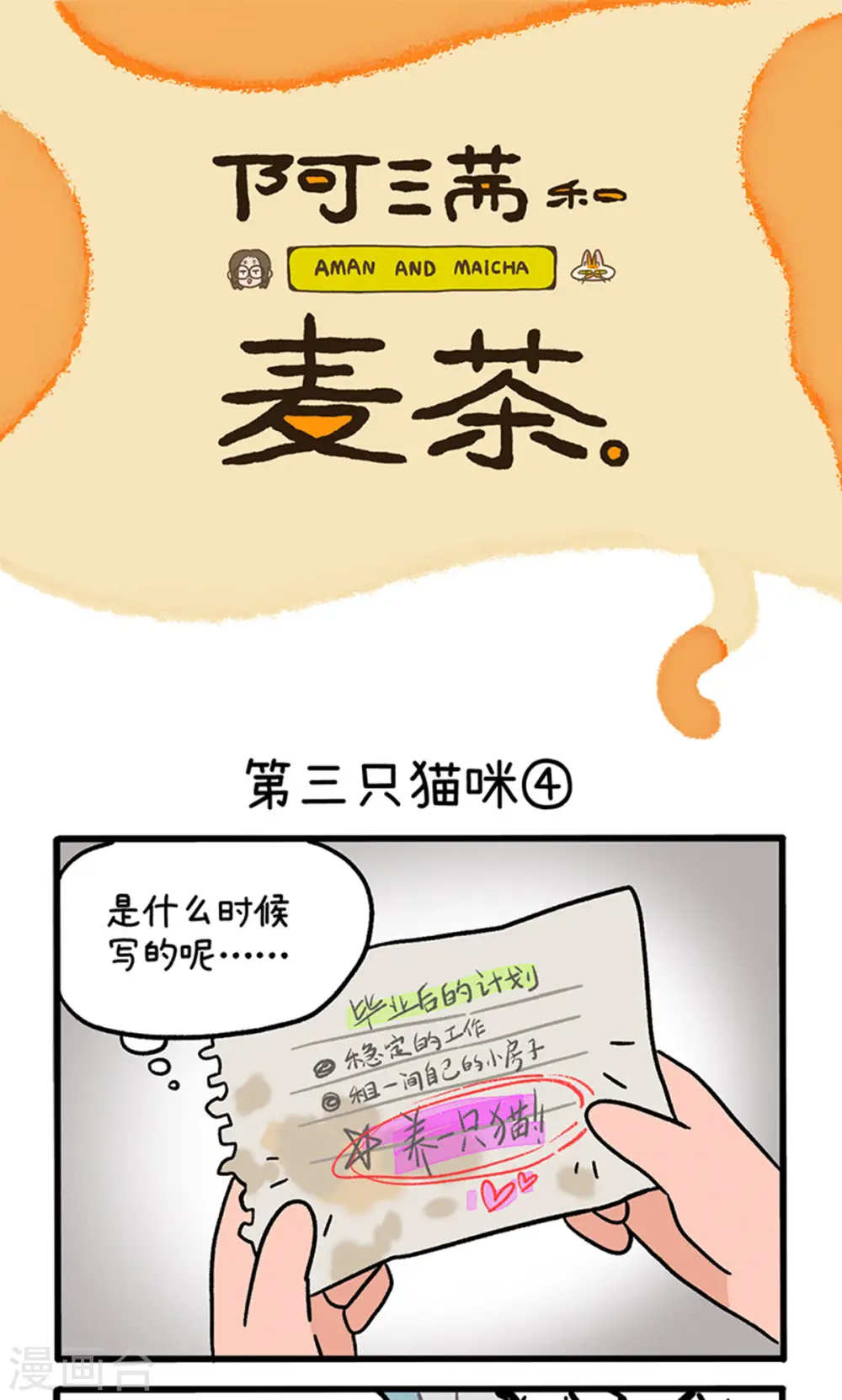 第141话2 第三只猫咪0