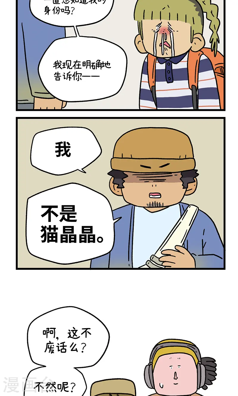 第114话 猫晶晶疑云85