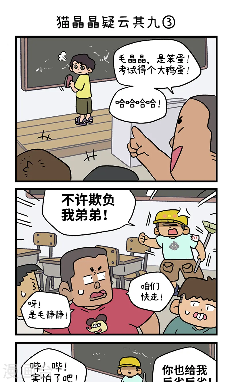 第115话 猫晶晶疑云94