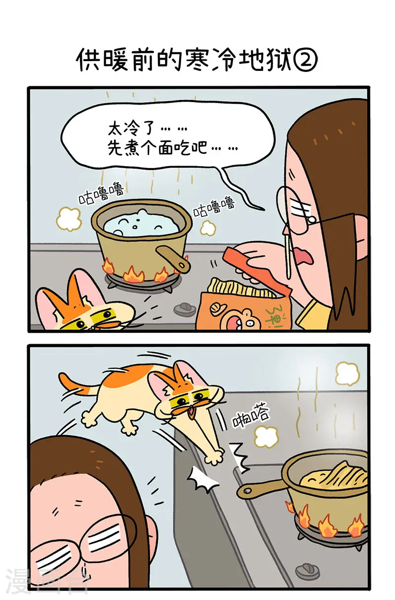 第59话1 供暖前的寒冷地狱2