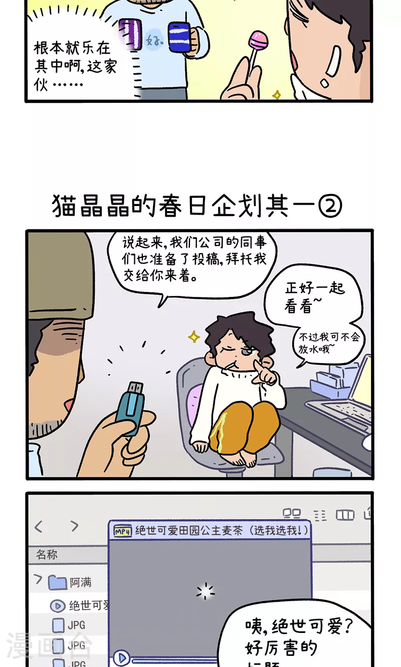 第156话1 猫晶晶的春日企划12