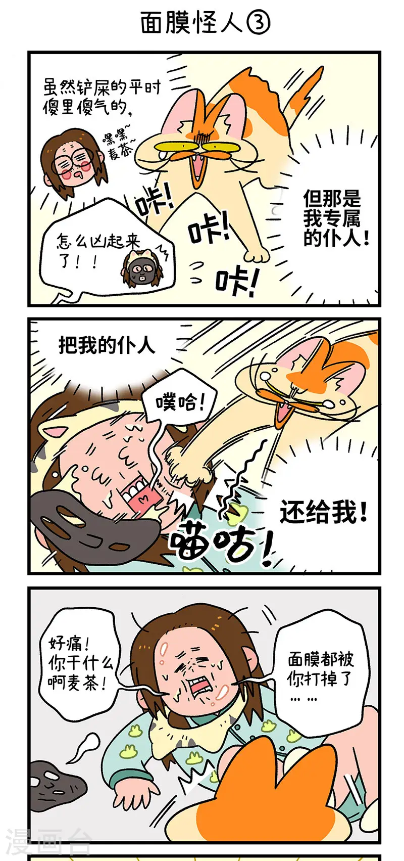 第52话 面膜怪人4