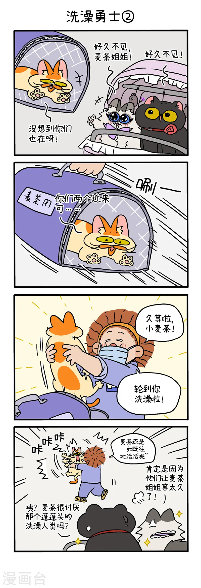 第56话1 洗澡勇士2