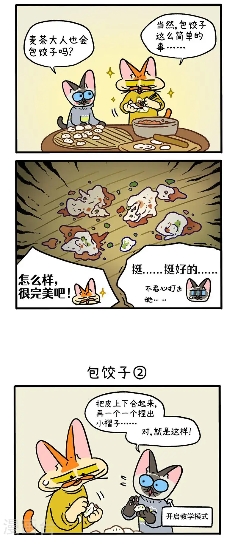 番外29上 包饺子1
