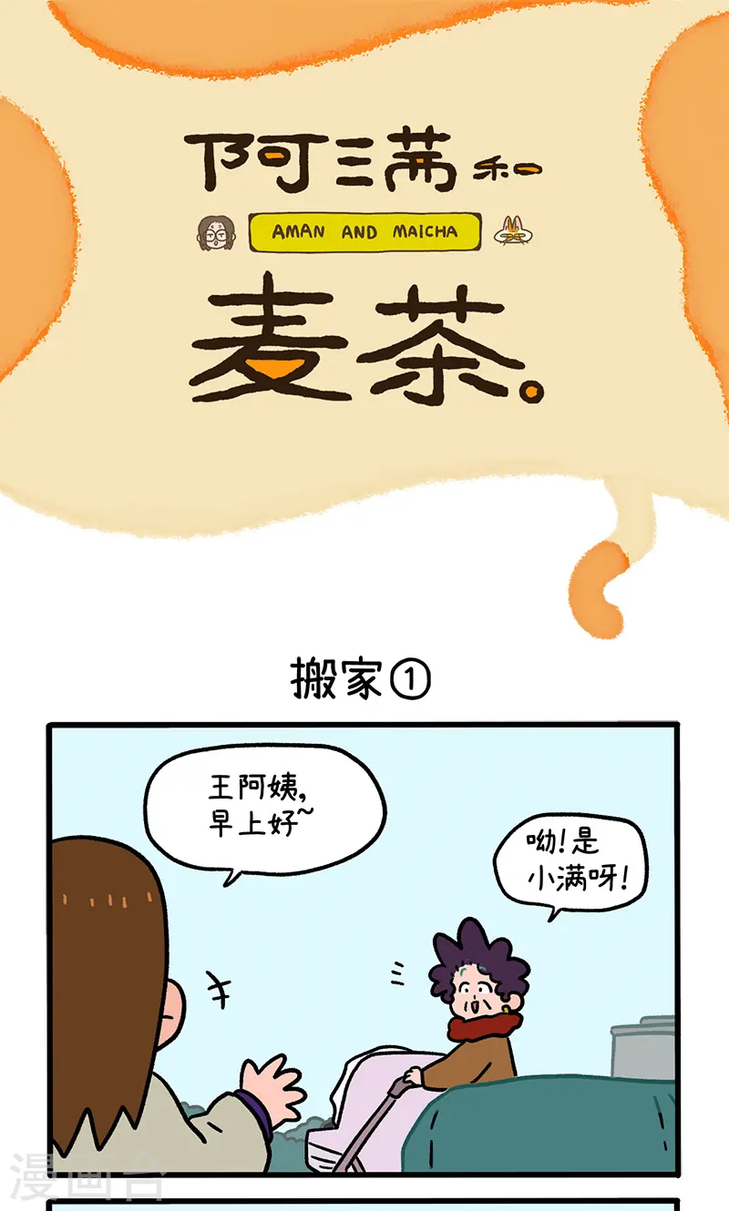 第137话1 搬家0