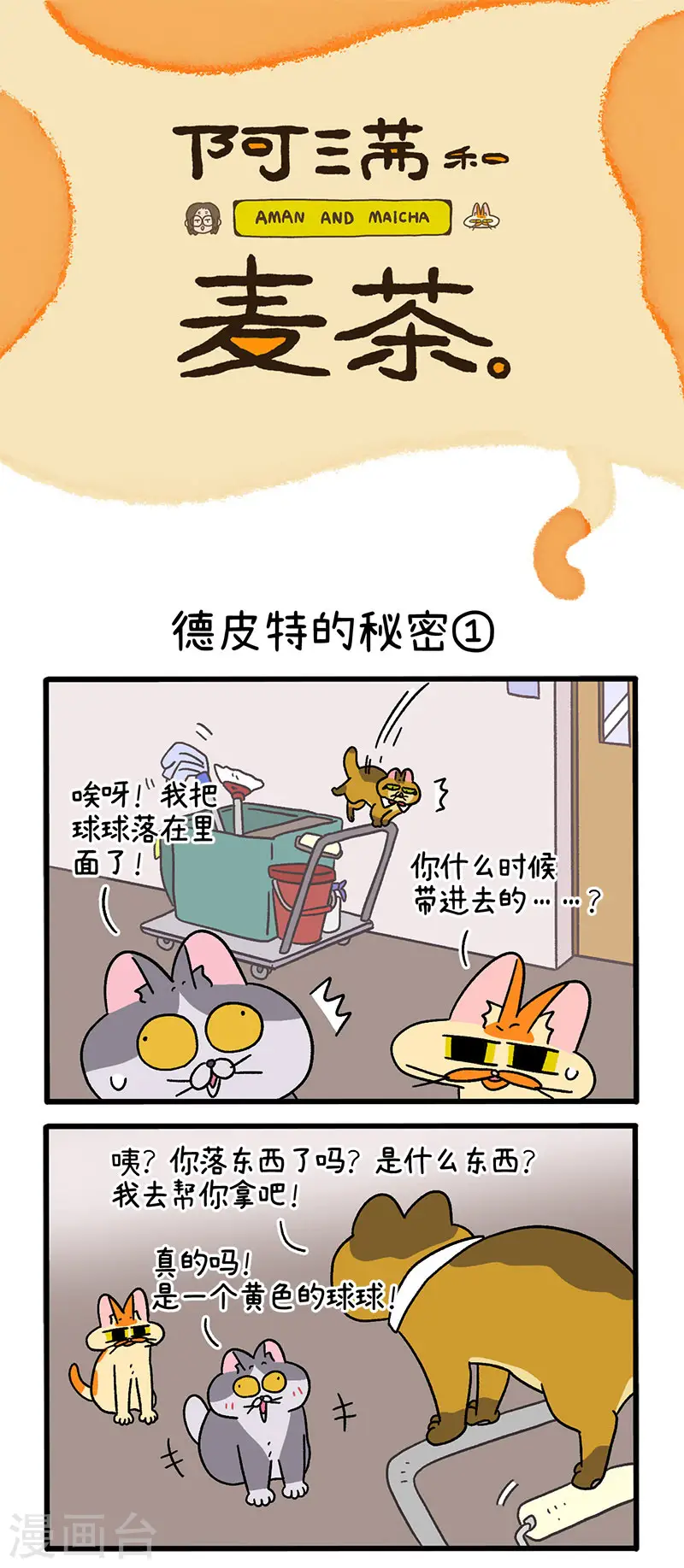 第74话1 德皮特的秘密0